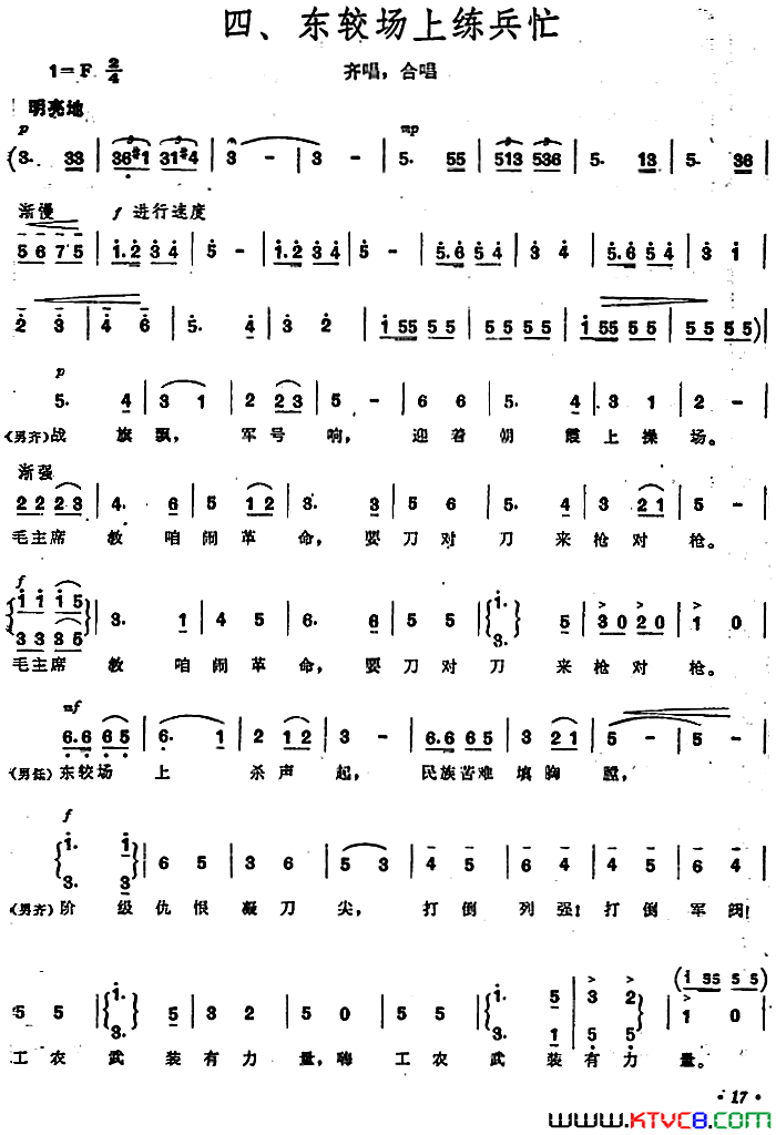 _毛泽东同志主办农民运动讲习所颂歌_组曲：四、东较场上练兵忙简谱