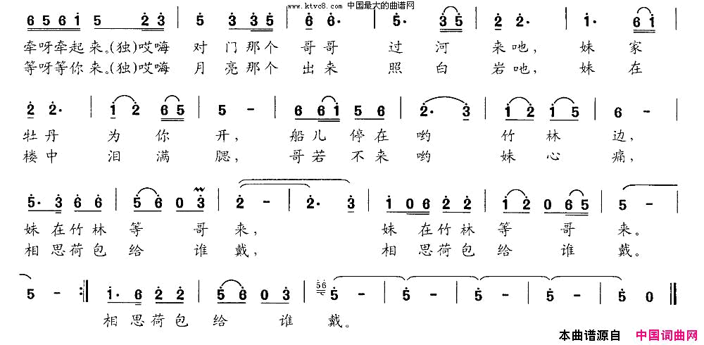 对门哥哥过河来女声独唱、男声伴唱简谱