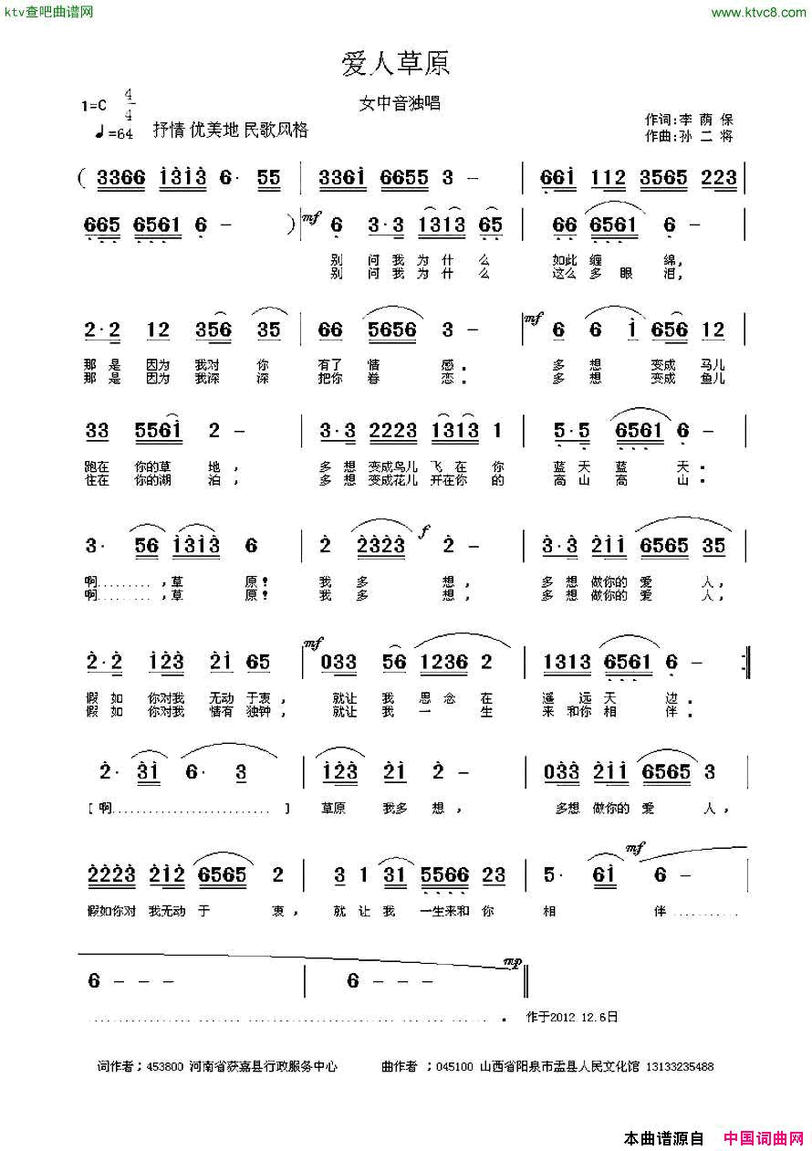 爱人草原简谱