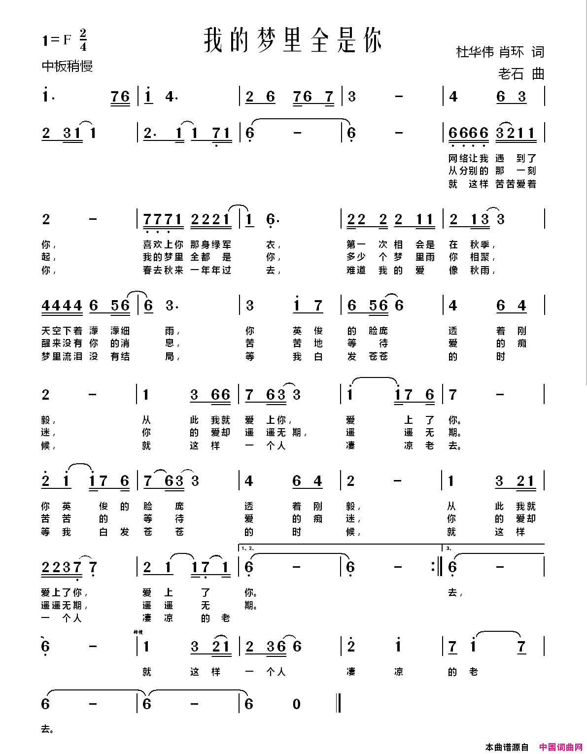 我的梦里全是你简谱_肖环演唱_杜华伟、肖环/老石词曲