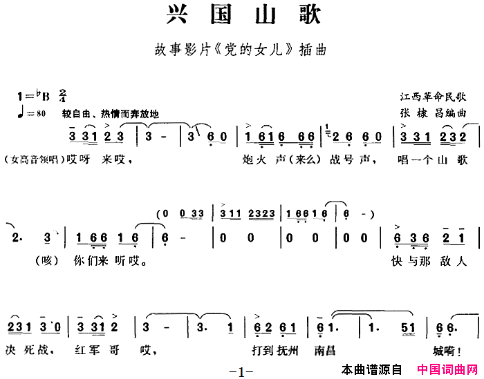 兴国山歌故事影片_党的女儿_插曲简谱