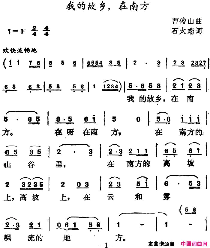 我的故乡，在南方简谱