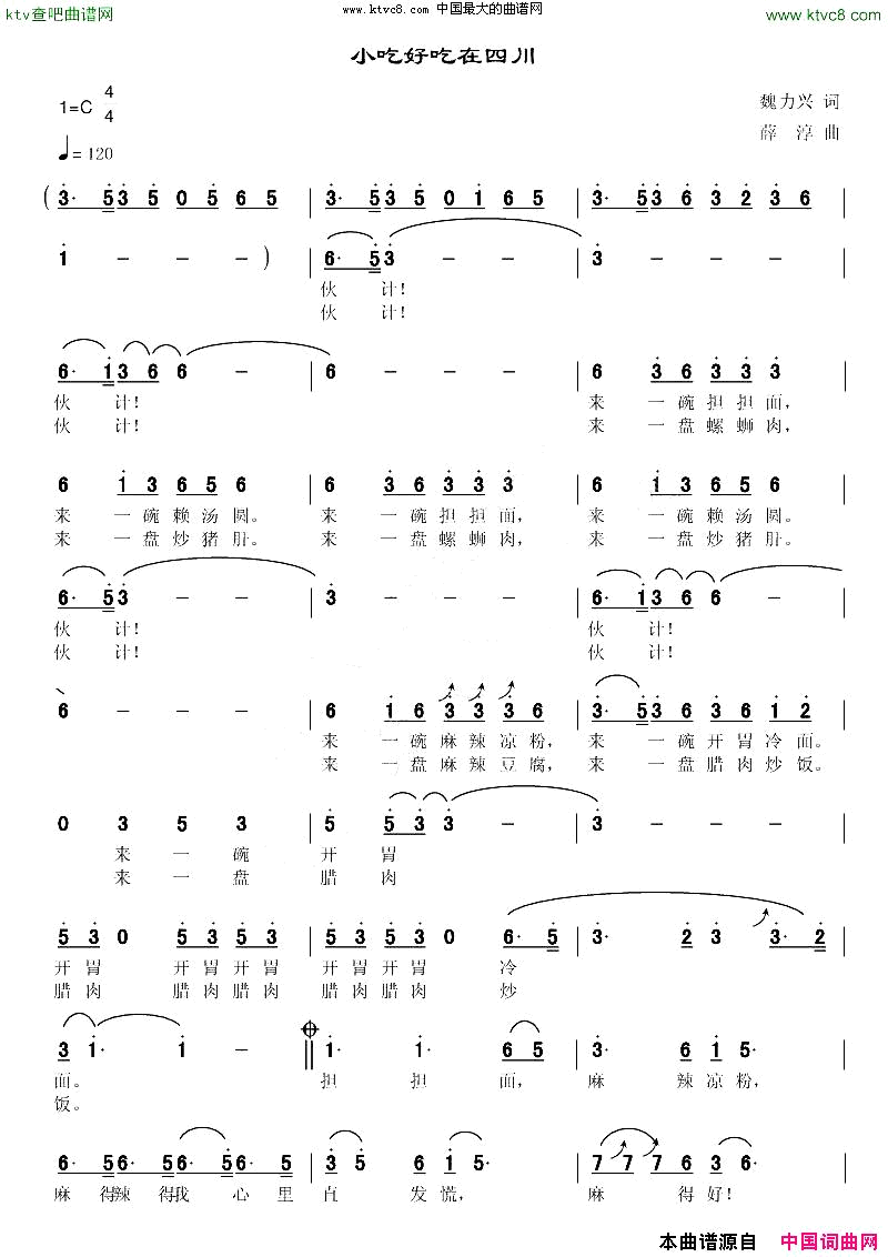 小吃好吃在四川简谱_马微演唱_魏立兴/薛淳词曲