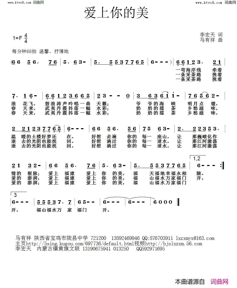 爱上你的美简谱_王莹演唱_李宏天/马有祥词曲