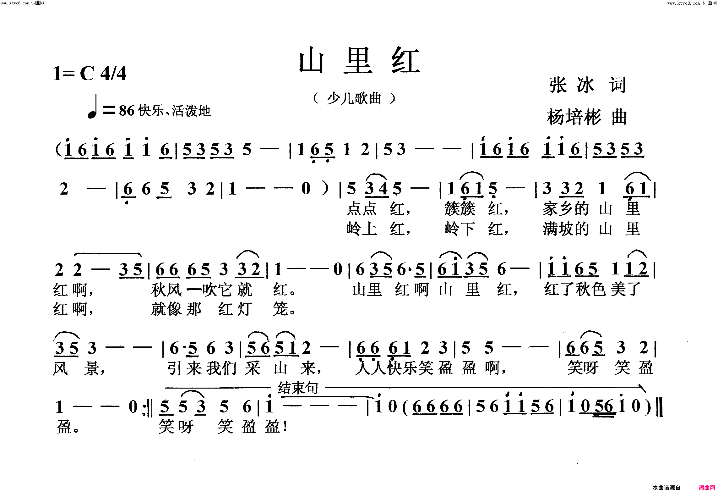 山里红少儿歌曲简谱