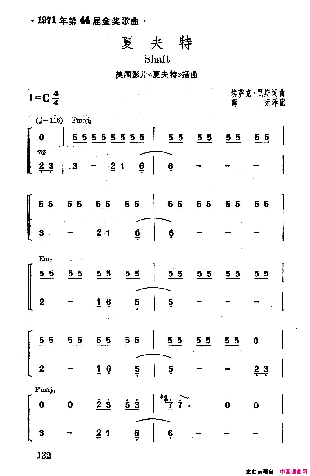 [美]夏夫特简谱