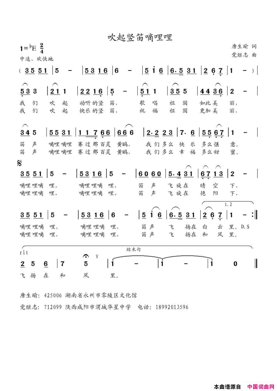 吹起竖笛嘀哩哩简谱