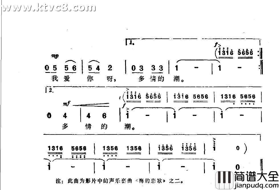啊！多情的潮简谱_关牧村演唱_倪维德/施光南词曲