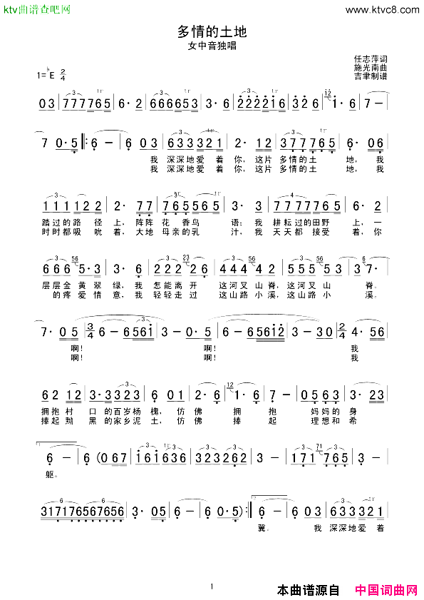 多情的土地简谱_佟铁鑫演唱_任志萍/施光南词曲