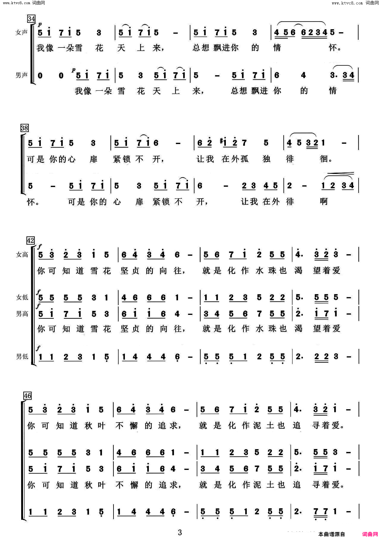 我像雪花天上来混声合唱简谱