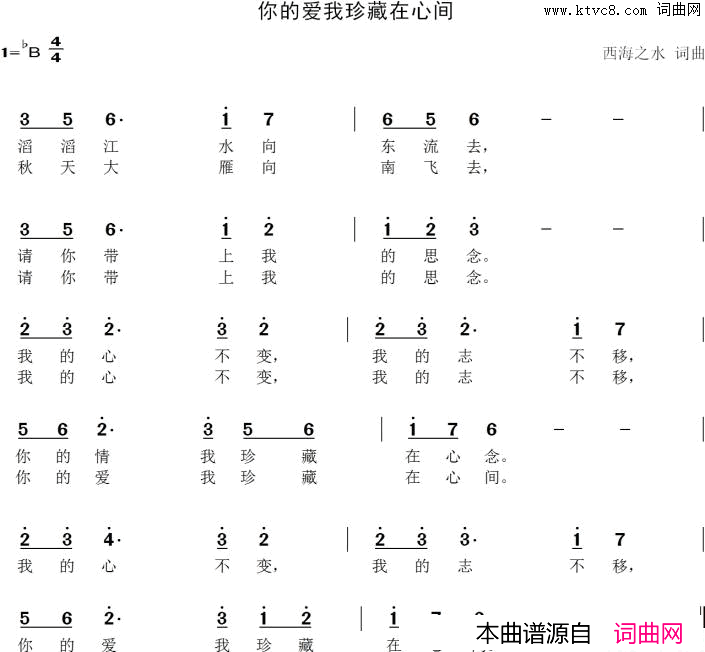 你的爱我珍藏在心间简谱