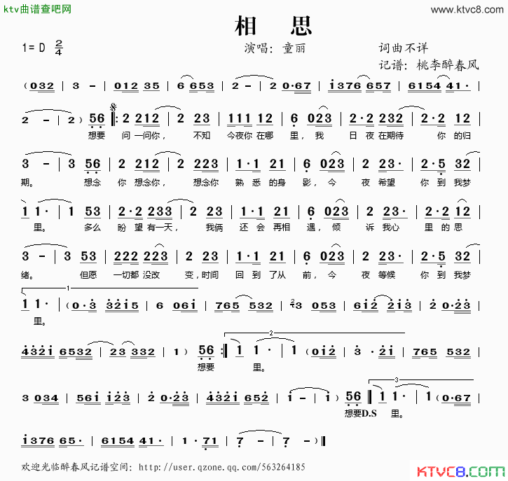 相思简谱_童丽演唱