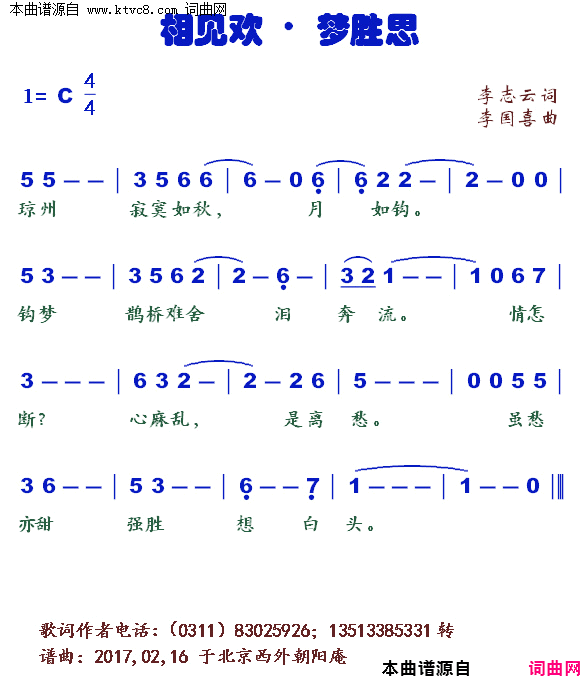 相见欢梦胜思简谱