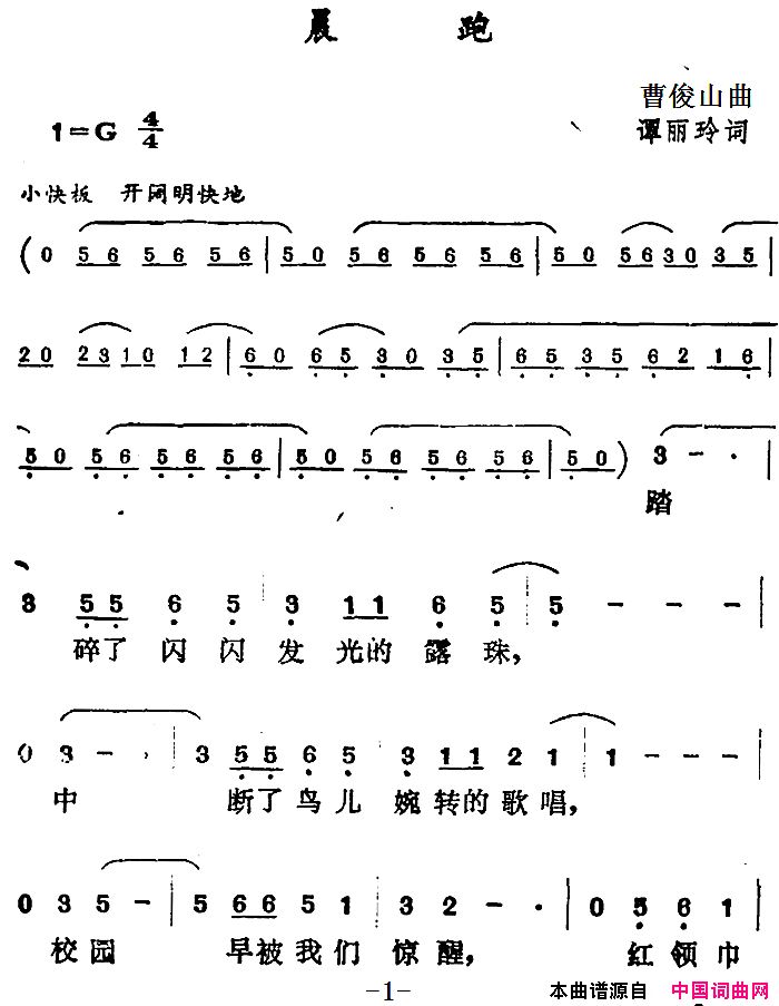 晨跑简谱