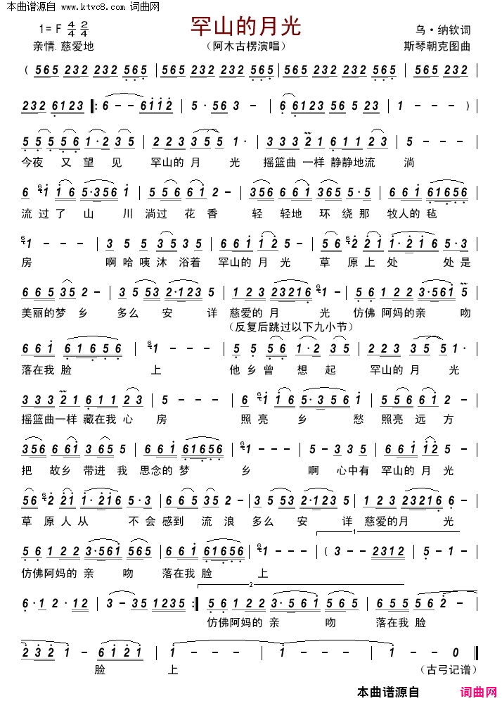 罕山的月光简谱_阿木古楞演唱_乌·纳钦/斯琴朝克图词曲