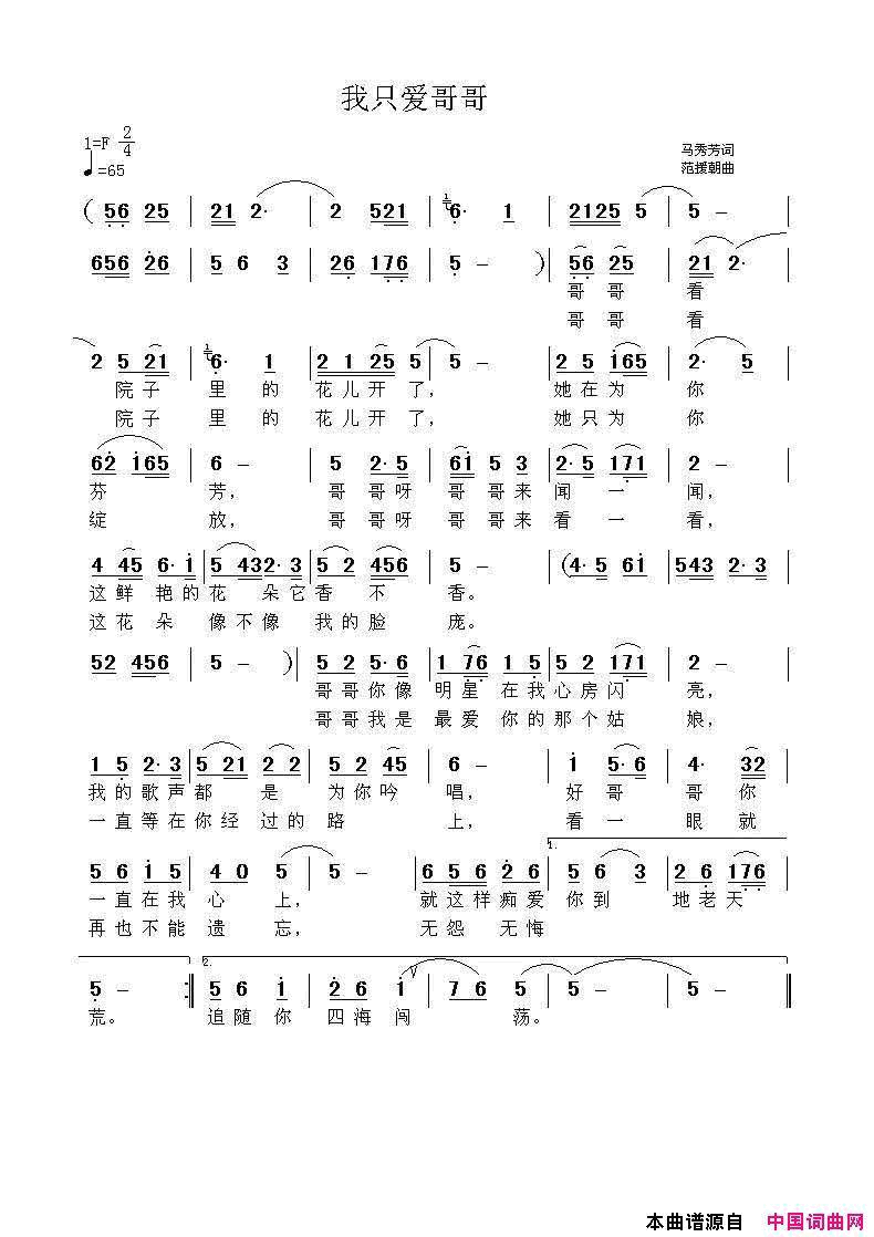 我只爱哥哥简谱_黄峥演唱_马秀芳/范援朝词曲