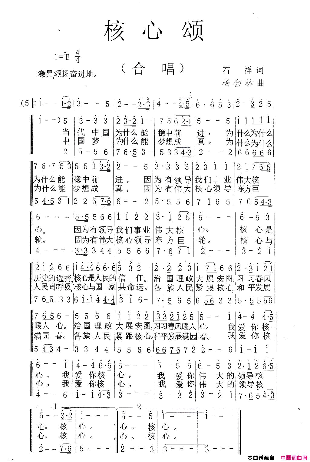 核心颂简谱