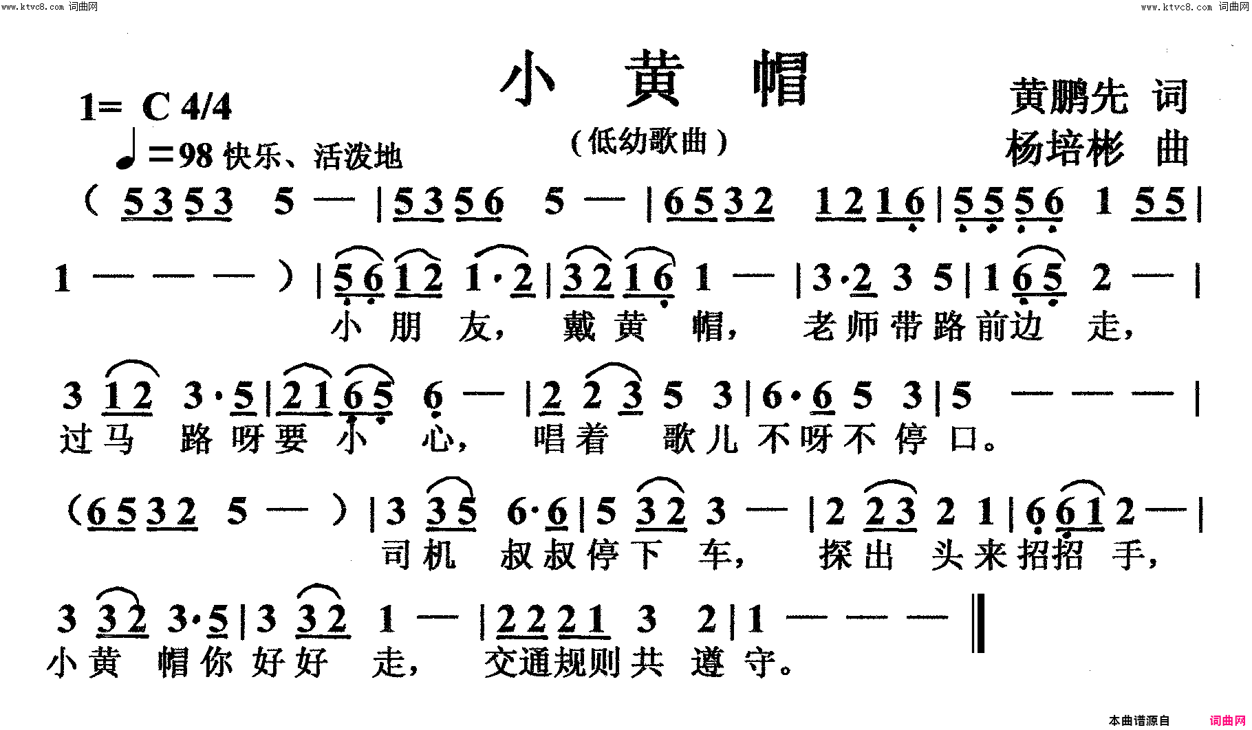 小黄帽低幼歌曲简谱