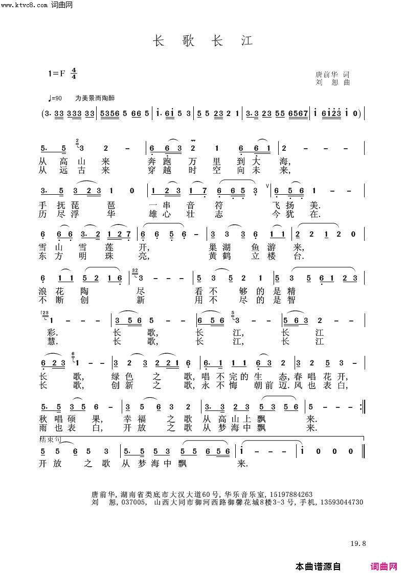 长歌长江简谱