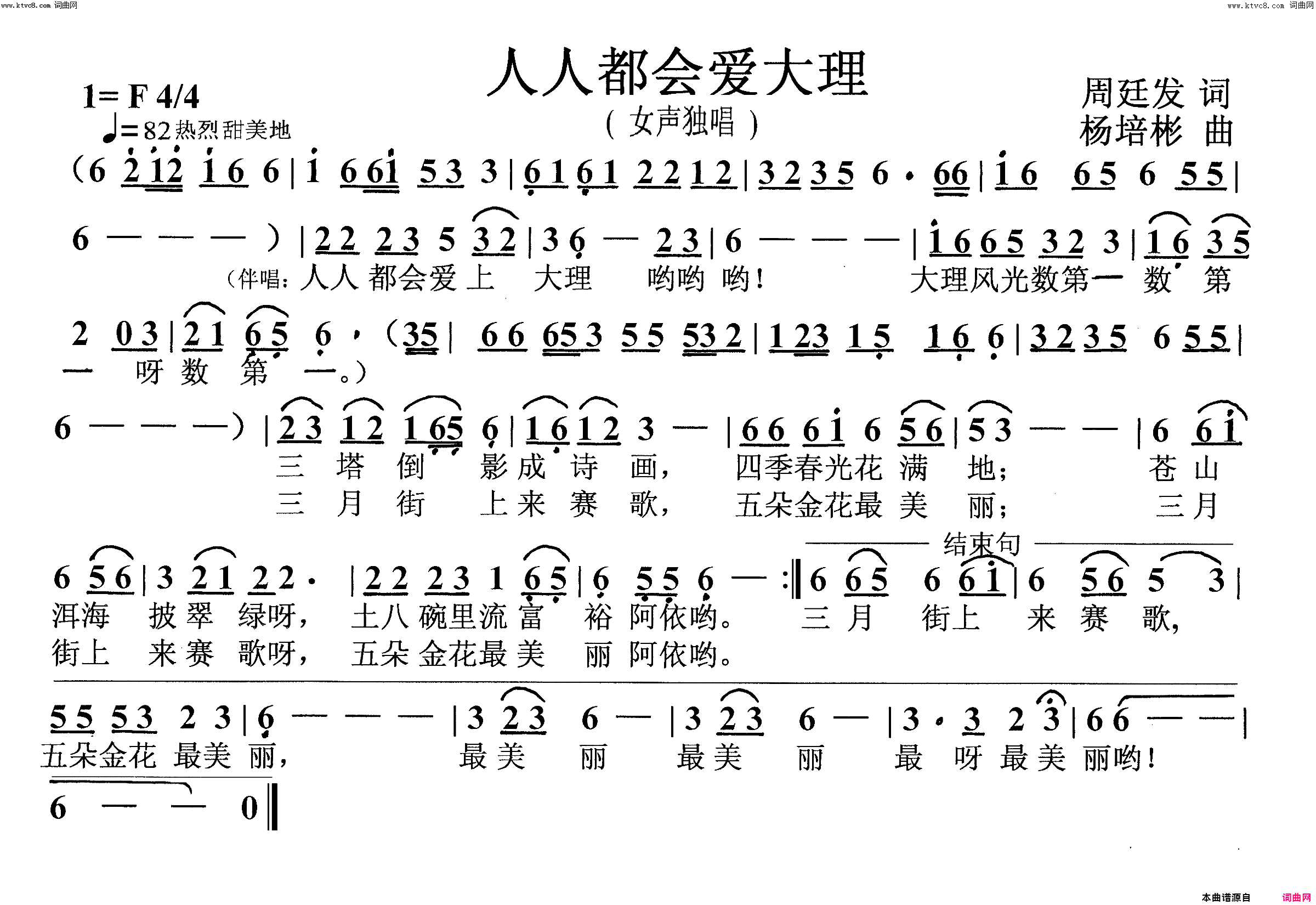 人人都会爱大理女声独唱简谱