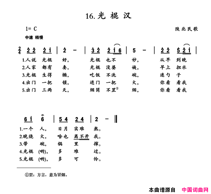 光棍汉简谱