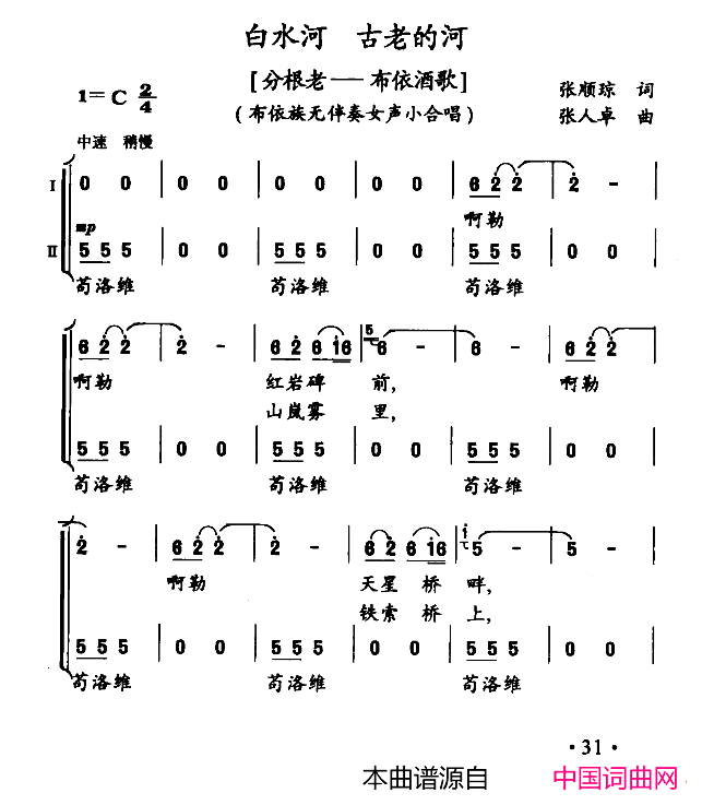 白水河古老的河简谱