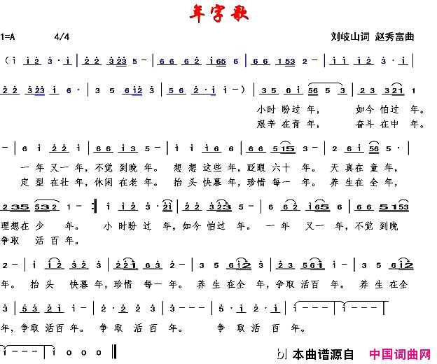 年字歌简谱