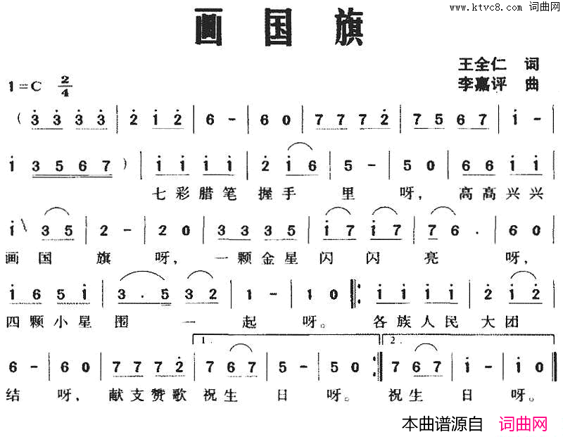 画国旗简谱