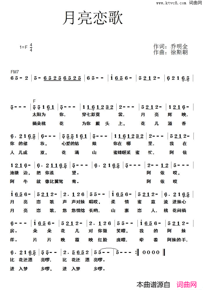 月亮恋歌简谱_介平演唱_乔明全/徐斯朝词曲