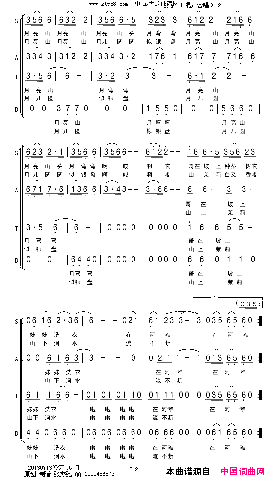 月亮山混声合唱修订版简谱