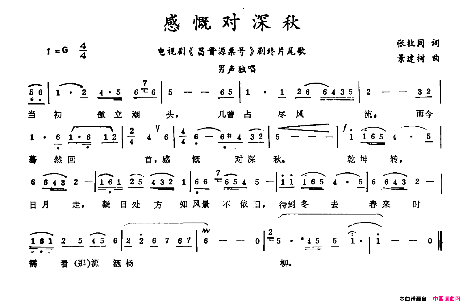 感慨对深秋简谱