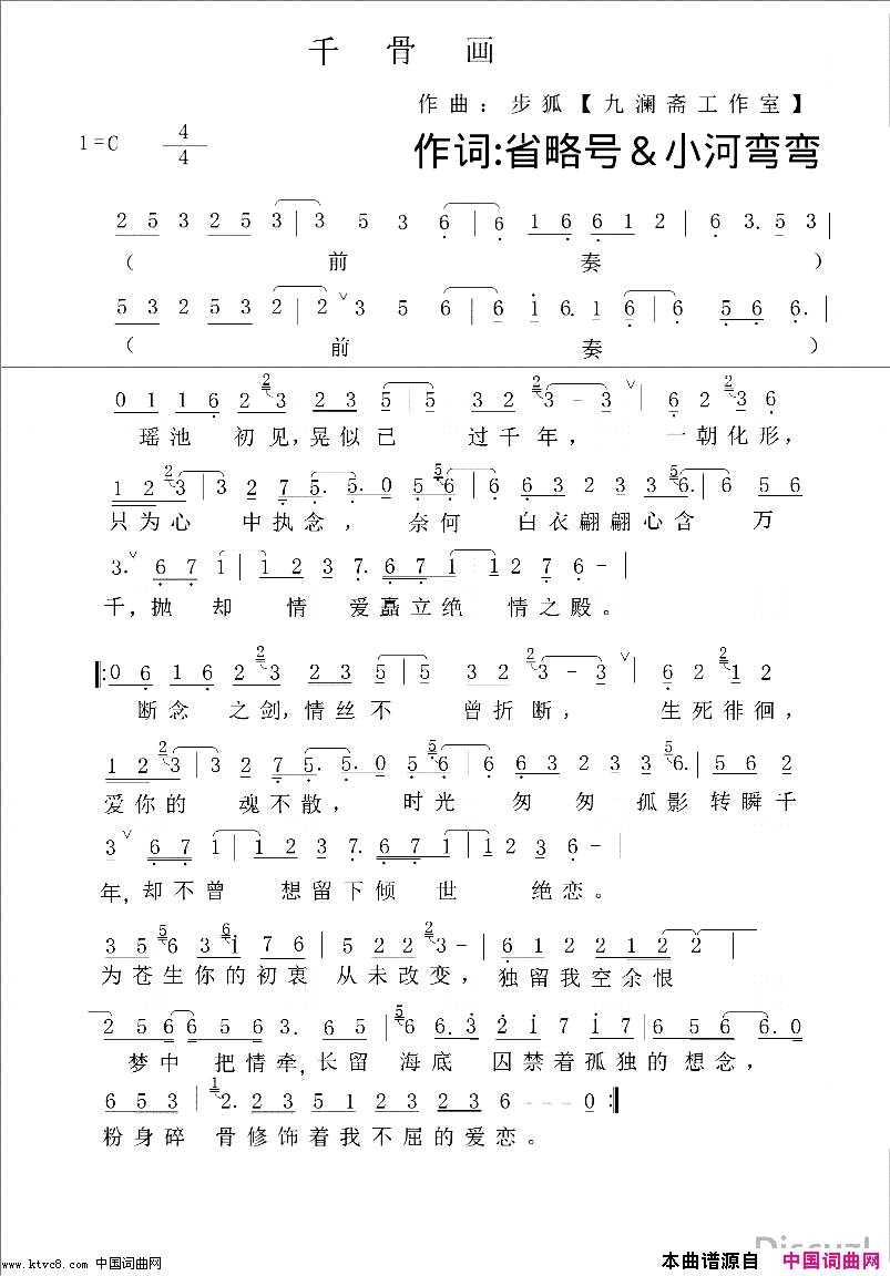 千骨画简谱_孙娟演唱_小河弯弯、省略号/步狐词曲