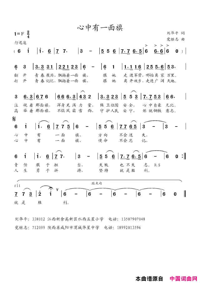 心中有一面旗简谱