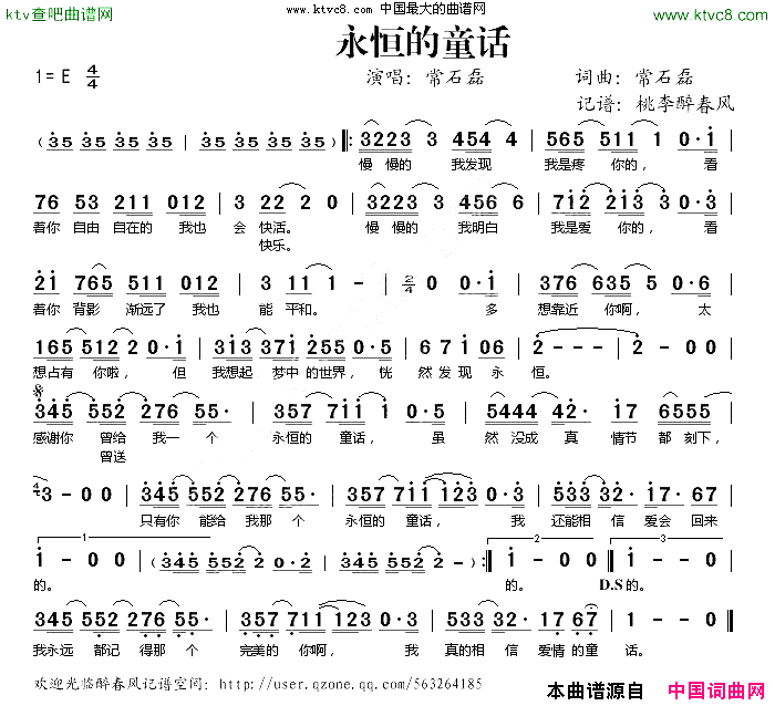 永恒的童话简谱_常石磊演唱_常石磊/常石磊词曲