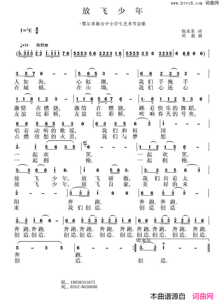 放飞少年简谱