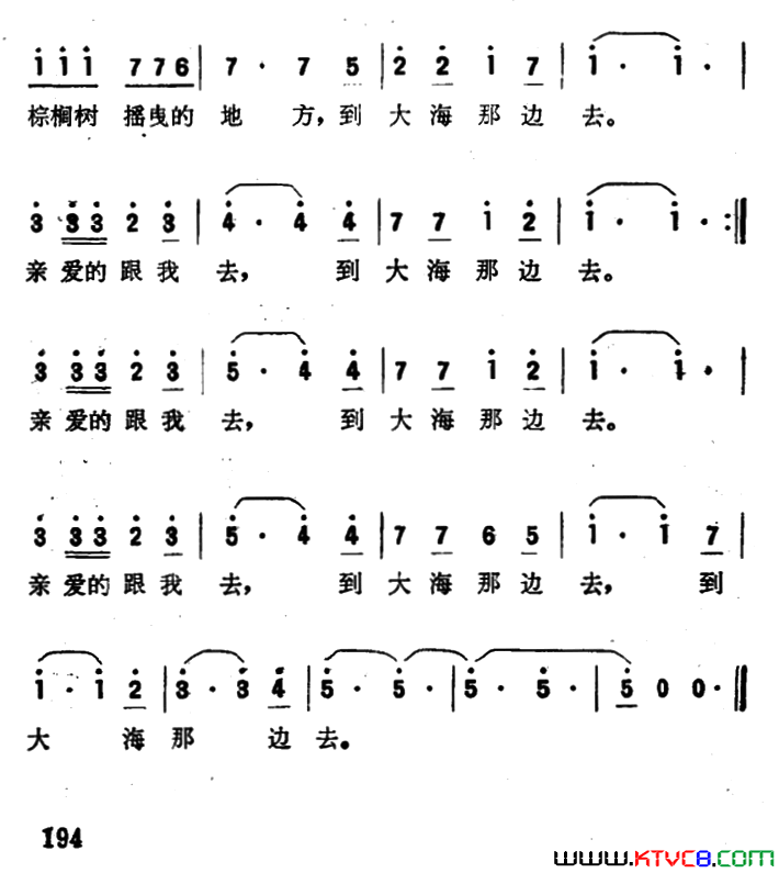 [新加坡]到大海那边去简谱