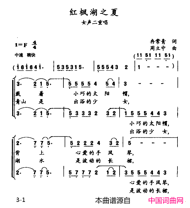 红枫湖之夏简谱