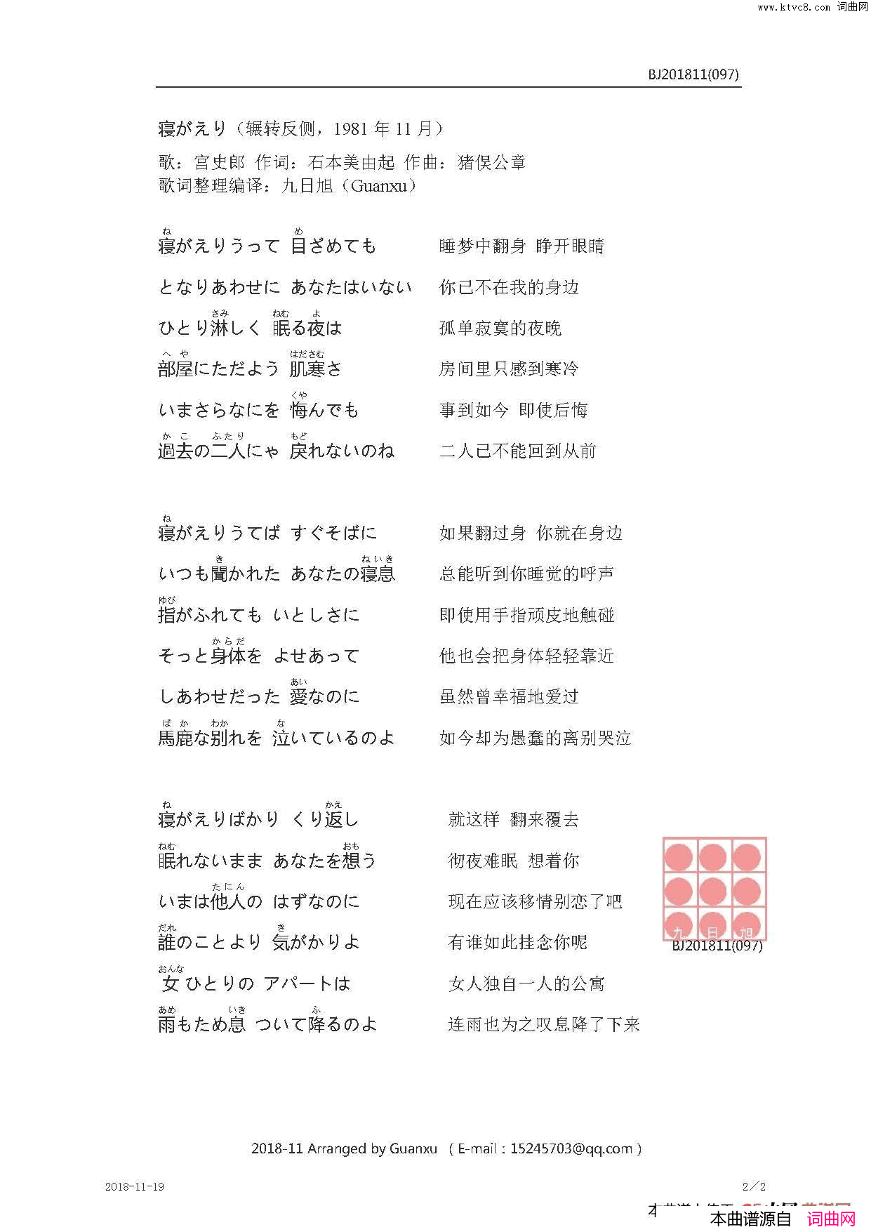 【日】寝がえり辗转反侧简谱_宫史郎演唱_石本美由起/猪俣公章词曲