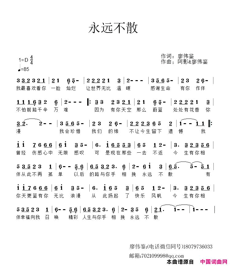 永远不散简谱_姜山演唱_廖伟鉴/廖伟鉴词曲