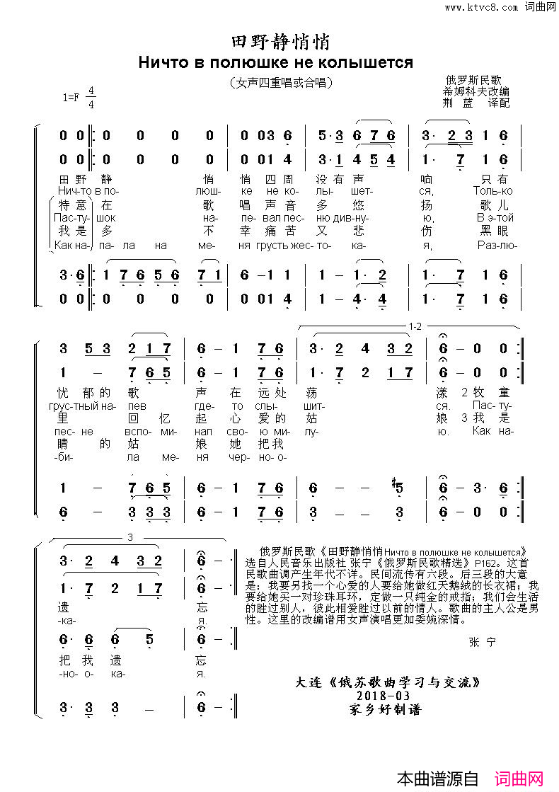 田野里静悄悄Ничтовполюшкенеколышется中俄简谱田野里静悄悄Ничто_в_полюшке_не_колышется中俄简谱简谱