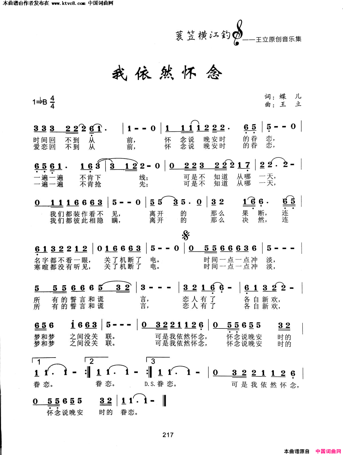 我依然怀念简谱