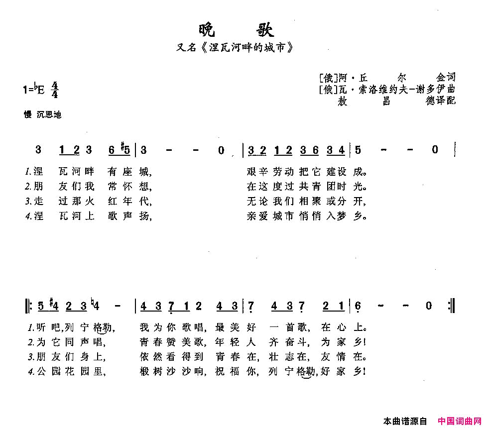 晚歌_[俄]7又名：涅瓦河畔的城市简谱