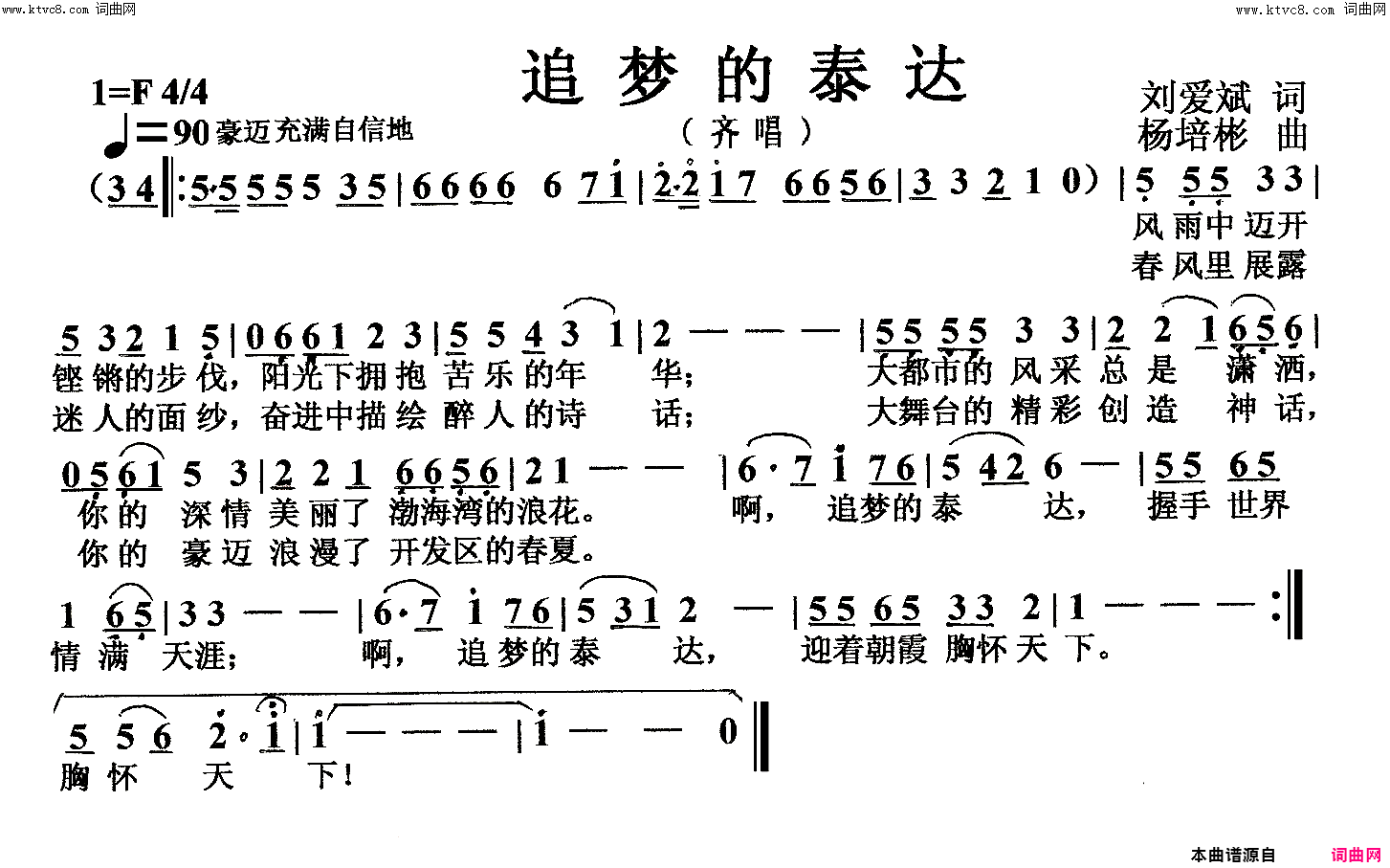 追梦的泰达齐唱简谱