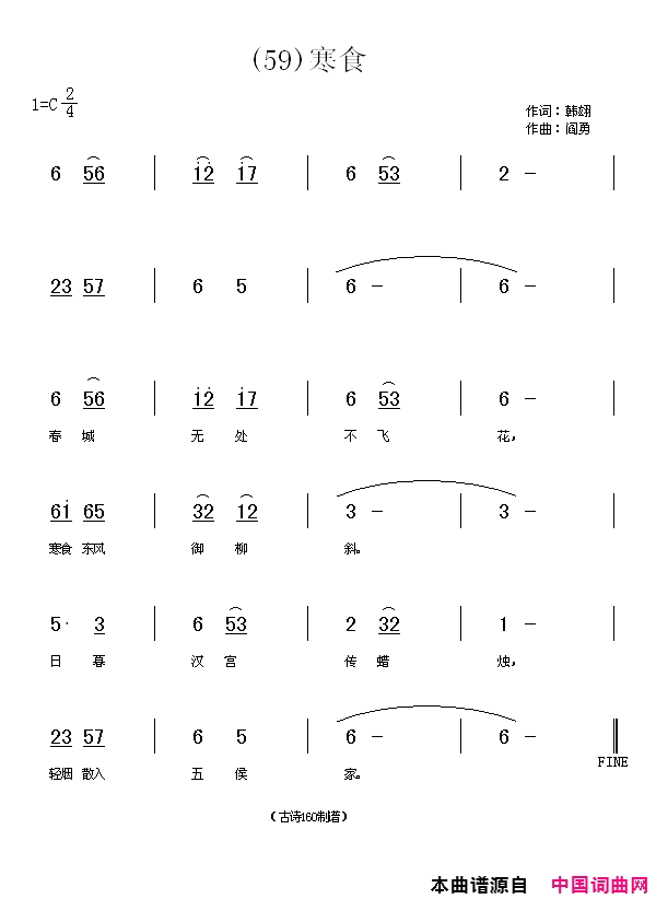 寒食春城无处不飞花简谱_贾丽颖演唱_韩翃/阎勇词曲