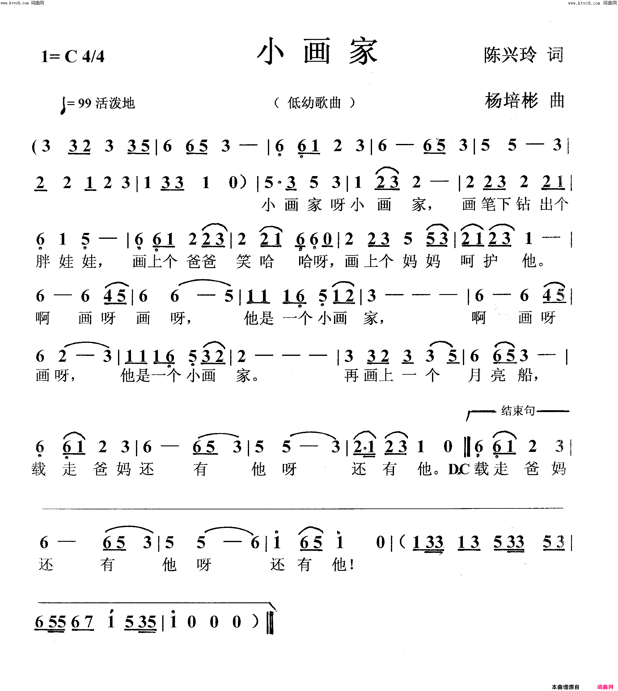 小画家低幼歌曲二版简谱