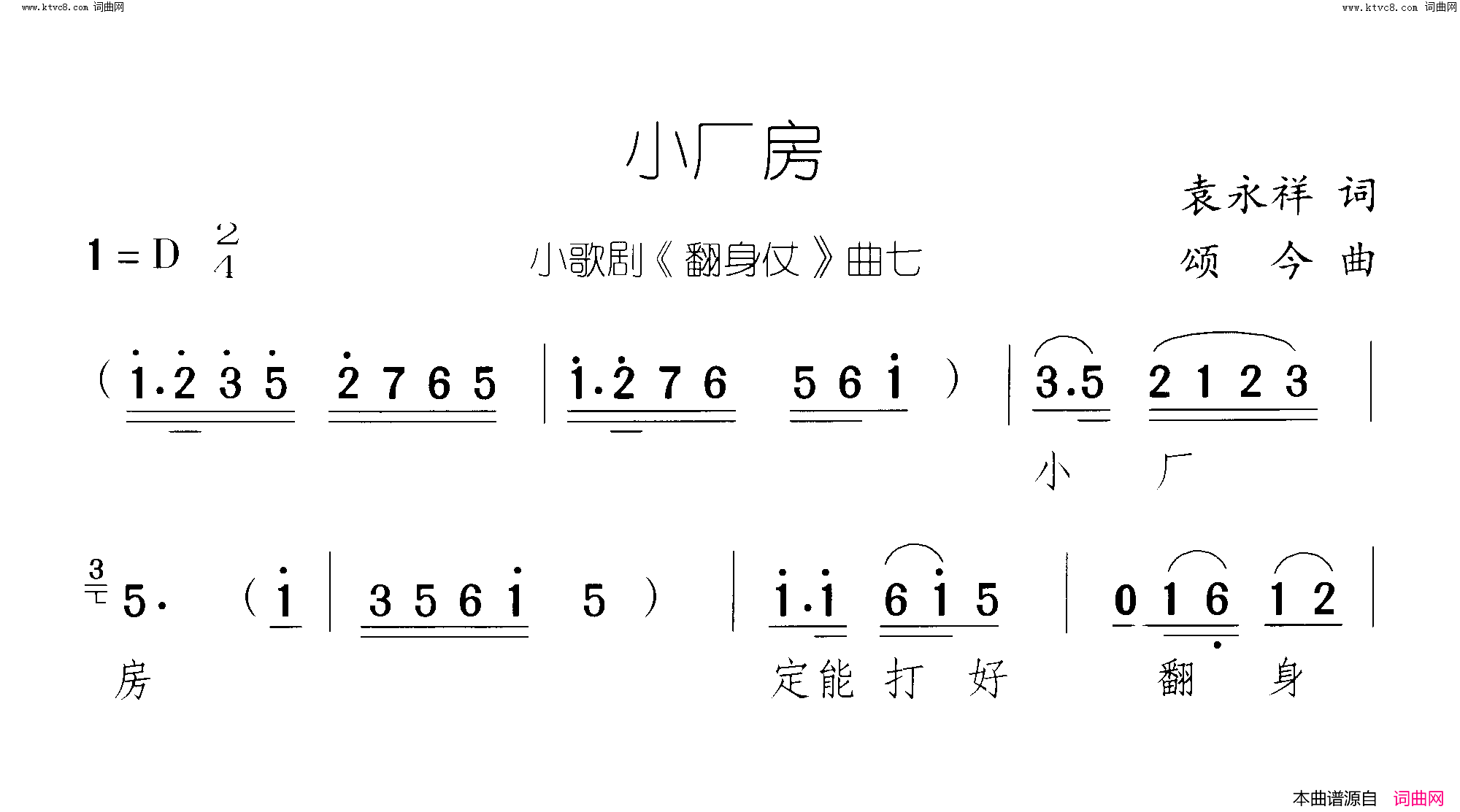 小厂房翻身仗_小歌剧_曲06_07简谱