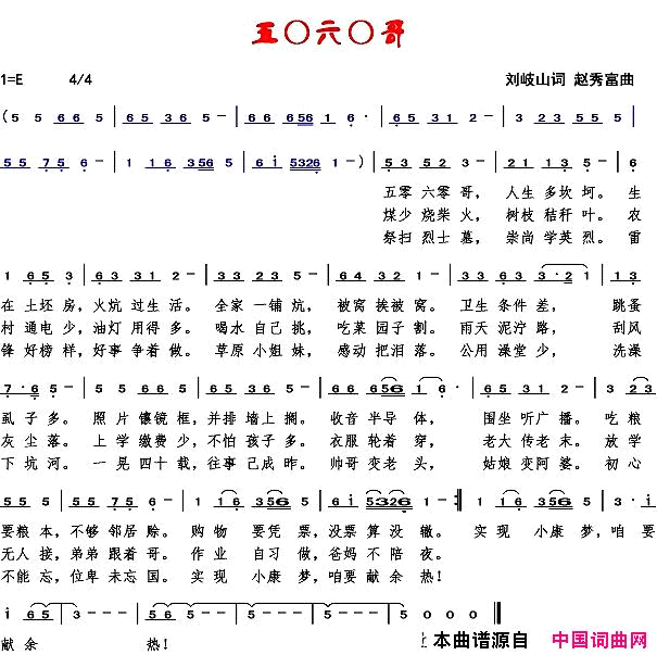 五0六0哥赵秀富简谱版简谱