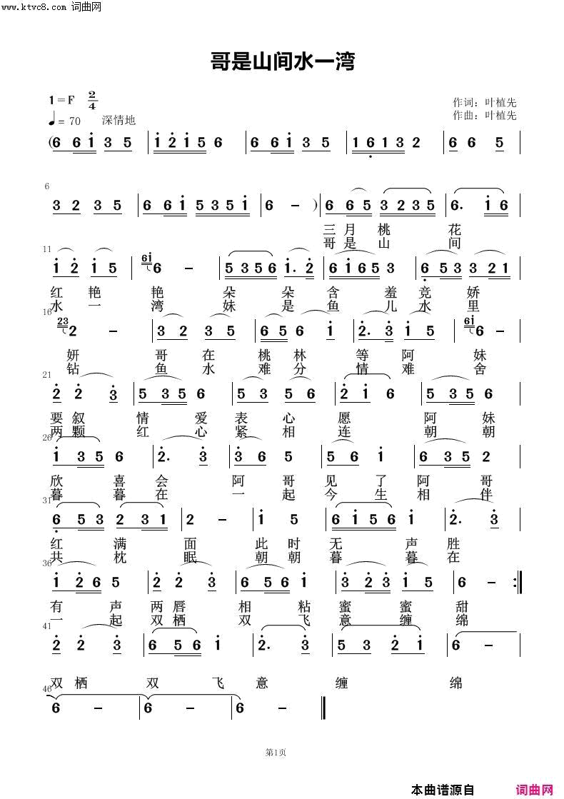 哥是山间水一湾简谱