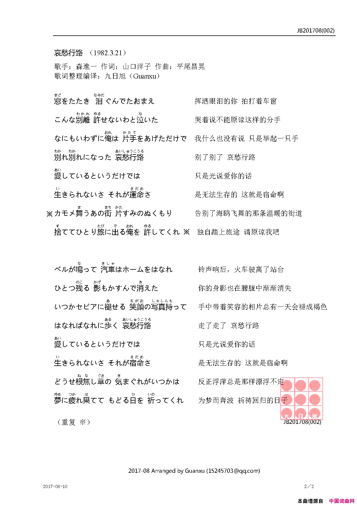 哀愁行路简谱_森進一演唱_山口洋子/平尾昌晃词曲