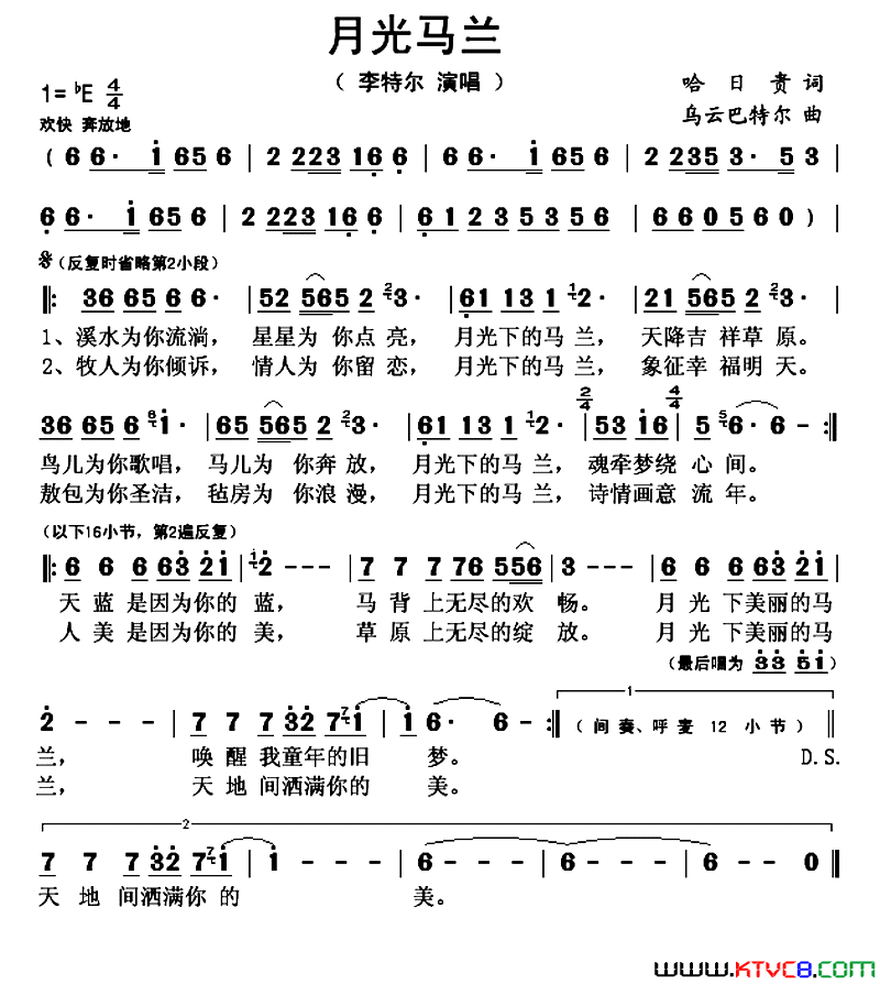 月光马兰简谱_李特尔演唱_哈日贵/乌云巴特尔词曲